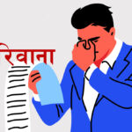 एक व्यक्तिले एकपटकभन्दा बढी मतदान गरे २५ हजारसम्म जरिवाना