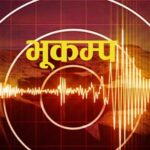 भुटान केन्द्रबिन्दु भएर ५.३ म्याग्निच्युडको भूकम्प, पूर्वी नेपालमा पनि धक्का महसुस